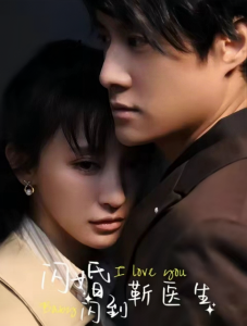 闪婚闪到靳医生（92集）-免费短剧