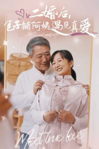 二婚后包子铺阿姨遇见真爱(41集)-免费短剧