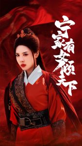 宁家有女倾天下(54集)路文卓-免费短剧