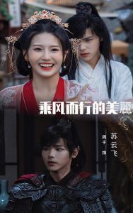 乘风而行的美丽(57集)-免费短剧