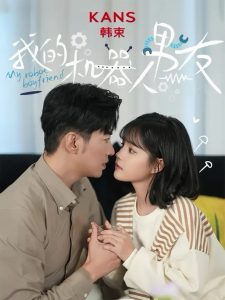 我的机器人男友(5集全)于龙&杨咩咩-免费短剧