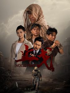 止戈(65集)王星辰-免费短剧