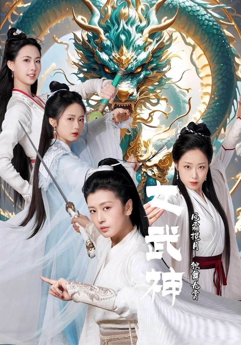 女武神（70集）-免费短剧