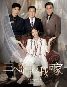 三个哥哥接我回家（69集）-免费短剧