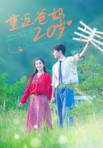 重返爸妈20岁(30集)雷笑语-免费短剧