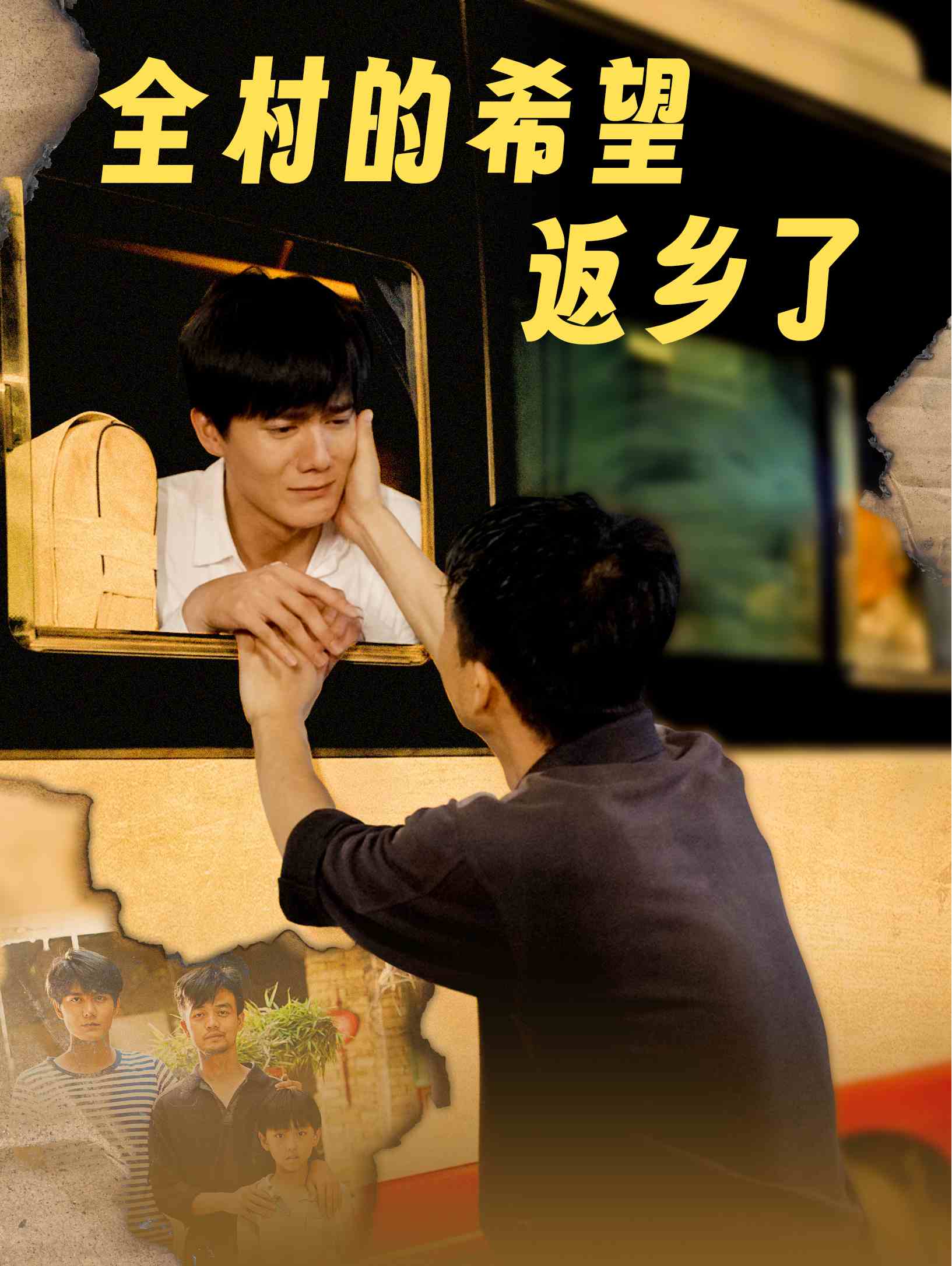 全村的希望返乡了（66集）李心玥-免费短剧