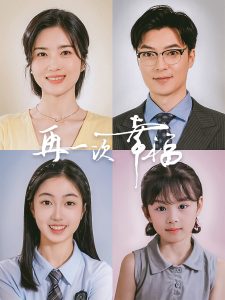 再一次幸福（75集）方正男-免费短剧