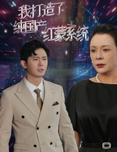 我打造了纯国产红蒙系统&我打造了纯血红蒙操作系统（60集）-免费短剧