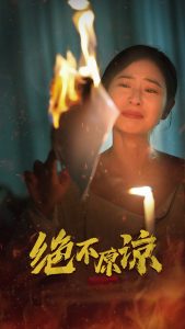 绝不原谅(43集)-免费短剧