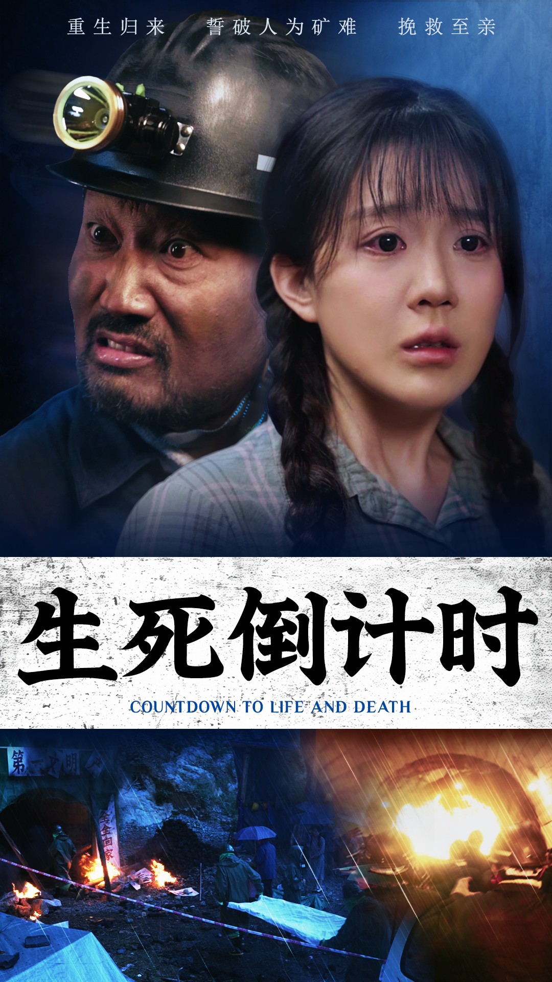 生死倒计时（43集）安安-免费短剧