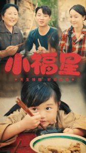 小福星（61集）-免费短剧