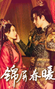 锦屏春暖(84集)-免费短剧