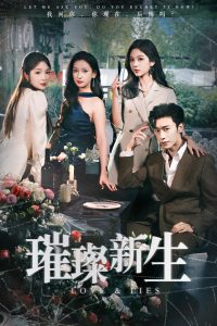 璀璨新生（62集）朱茉颜&沉思-免费短剧