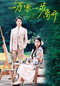 一万零一步离开（59集）陈聿修＆丁海霞-免费短剧