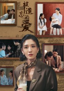 被遗忘的爱（53集）-免费短剧