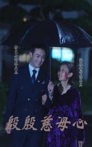 殷殷慈母心(56集)-免费短剧