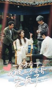分手后我被三个哥哥宠疯了(83集)赵英男-免费短剧