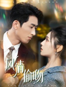 风情偷吻&过分野（93集）王凯沐＆彩彩云-免费短剧