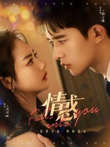 情惑(80集)乔佳乐-免费短剧