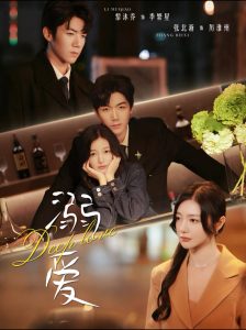 溺爱（64集）张北淅-免费短剧