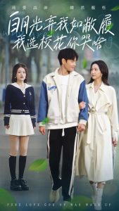 白月光弃我如敝履我选校花你哭啥(59集)赵慧楠&周彦哲-免费短剧