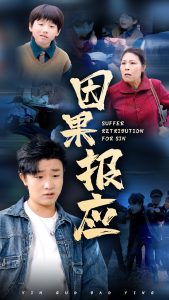 因果报应(50集)-免费短剧