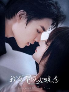 我愿南风知晚意(61集)柯淳-免费短剧