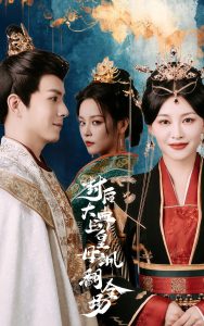 封后大典上皇母飒翻全场(30集)-免费短剧