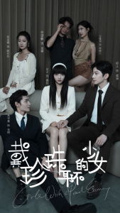 戴珍珠耳环的少女(73集)钟正-免费短剧