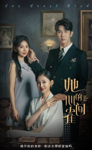 她的心间雀（30集）马星烁-免费短剧