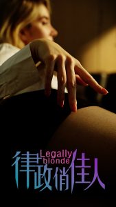 律政俏佳人（30集）c边剧擦边剧-免费短剧