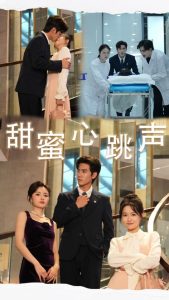 甜蜜心跳声（31集）-免费短剧