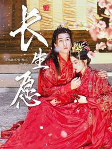 长生愿(80集)李芊乐-免费短剧