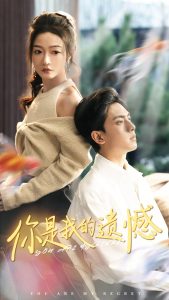 你是我的遗憾(44集)白野-免费短剧