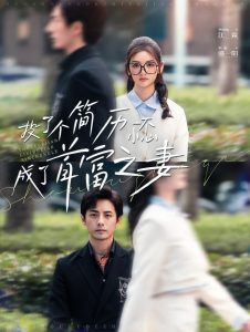 投了个简历一不小心成了首富之妻(98集)李豪&李婧也-免费短剧