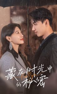 藏在时光中的秘密(60集)于小婉&陈政阳-免费短剧