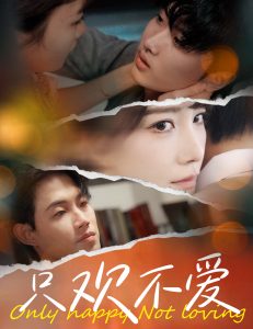 只欢不爱(70集)-免费短剧
