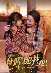 春晖照我心（40集）-免费短剧