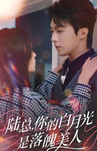 陆总你的白月光是落魄美人(39集)刘兰博&田苗苗-免费短剧