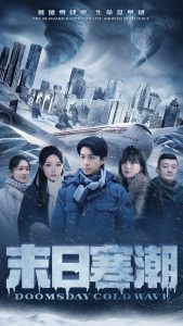 末日寒潮(57集)-免费短剧