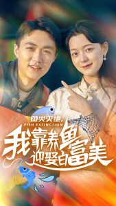 鱼类灭绝我靠养鱼迎娶白富美（33集）-免费短剧