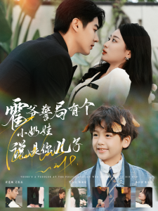 霍爷警局有个小奶娃说是你儿子(100集)-免费短剧