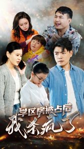 学区房被占后我杀疯了(53集)杨天赋-免费短剧