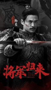 将军归来(60集）-免费短剧