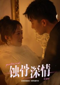 蚀骨深情(54集)-免费短剧