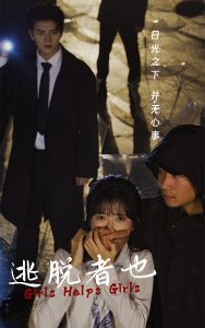 逃脱者也(32集)-免费短剧