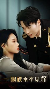一眼秋水不见深（32集）-免费短剧