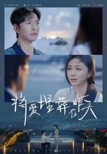 将爱埋葬在昨天(57集)徐江帅&韩录锦-免费短剧