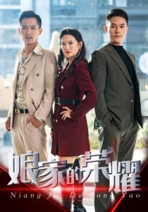 娘家的荣耀(60集)-免费短剧