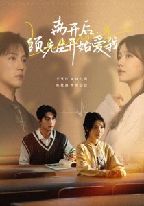 离开后顾先生开始爱我(30集)陈楚洹&李雪丹-免费短剧